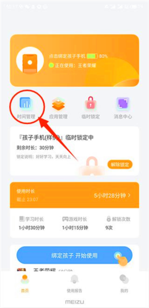百度手机卫士家长端1