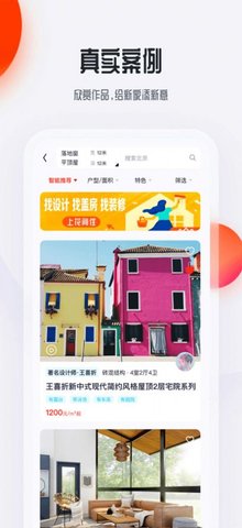 花间住工长端 v1.7.82安卓版下载