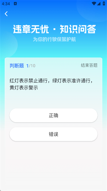 交通出行快查app
