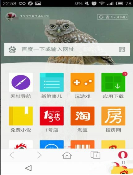 歐朋瀏覽器安卓版