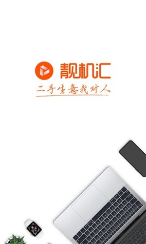 靓机汇app v2.7.7