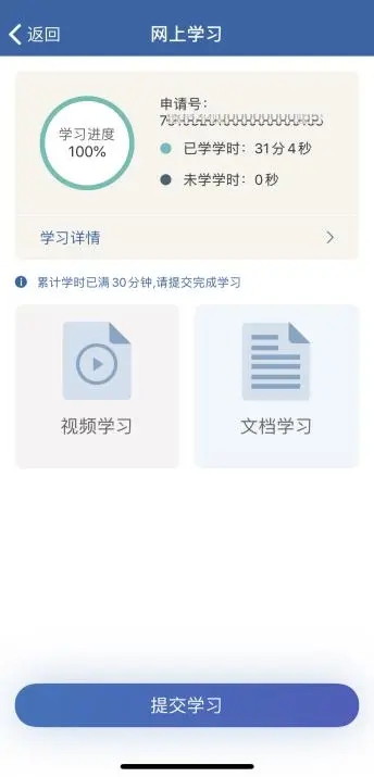 学法减分网上学习截图4