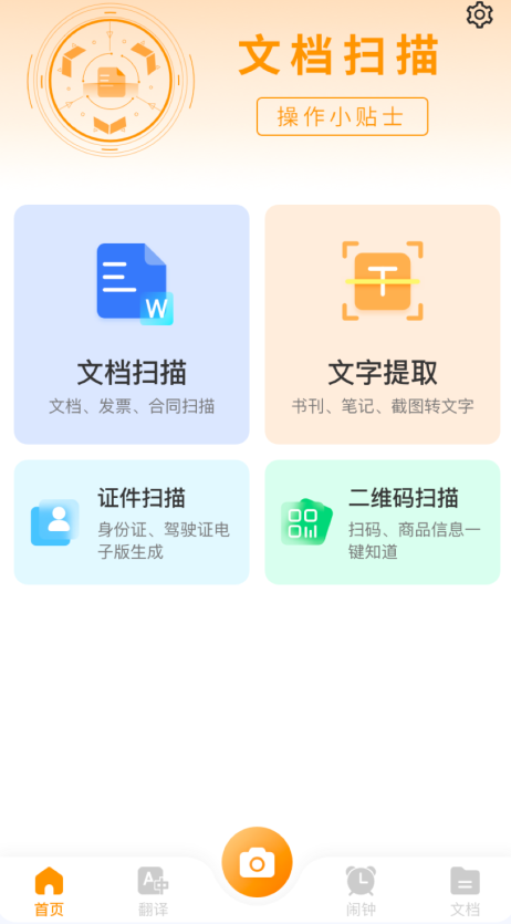 一闪扫描app下载安装免费版