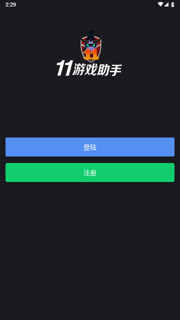 11對戰(zhàn)平臺APP V2.4.22手機版截圖1