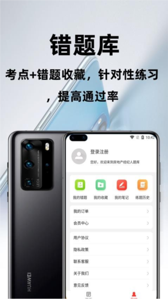 房地产经纪人百分题库免费版 v2.4.0