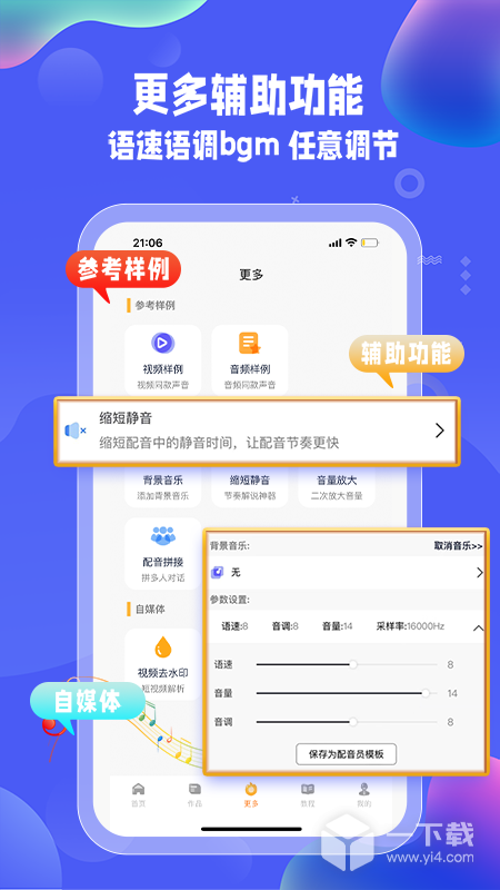 九锤配音 v2.8.5最新版下载