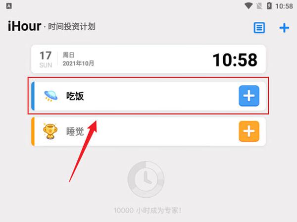 如何添加时间项目截图3