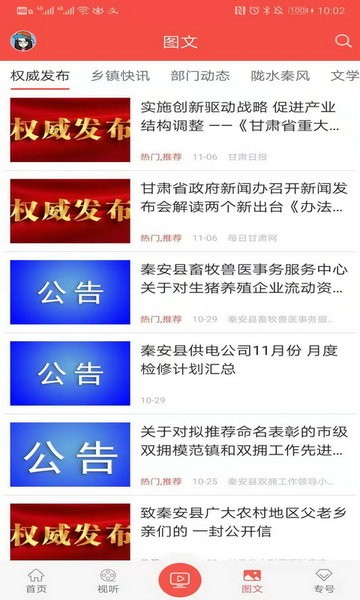 五彩秦安最新版 v4.2.2