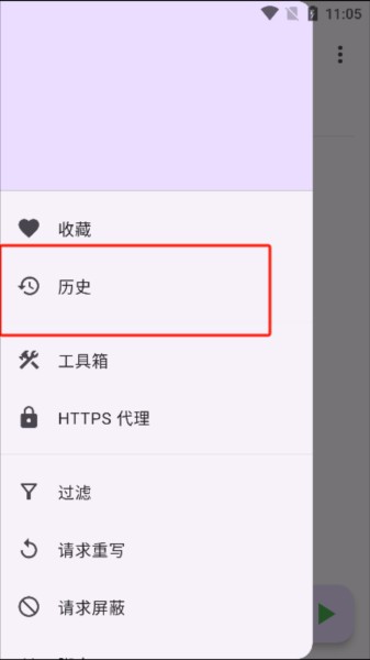 ProxyPin抓包工具