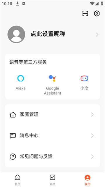 良信互聯(lián)安卓版