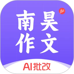 南昊作文下载 v3.1.6