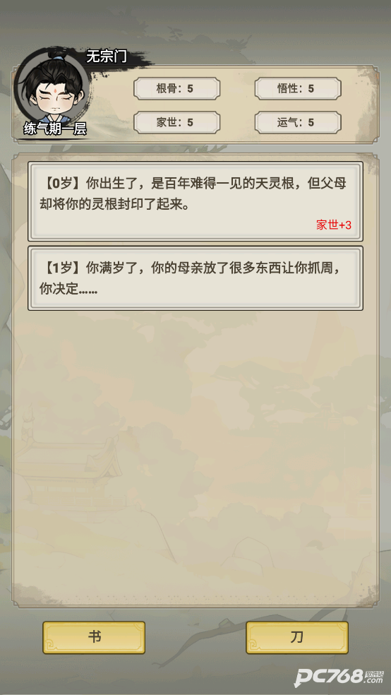 我不修仙只练剑官方版