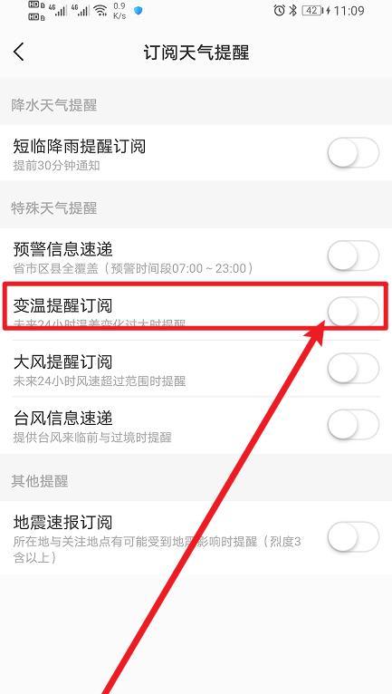 怎么开启变温提醒订阅截图3
