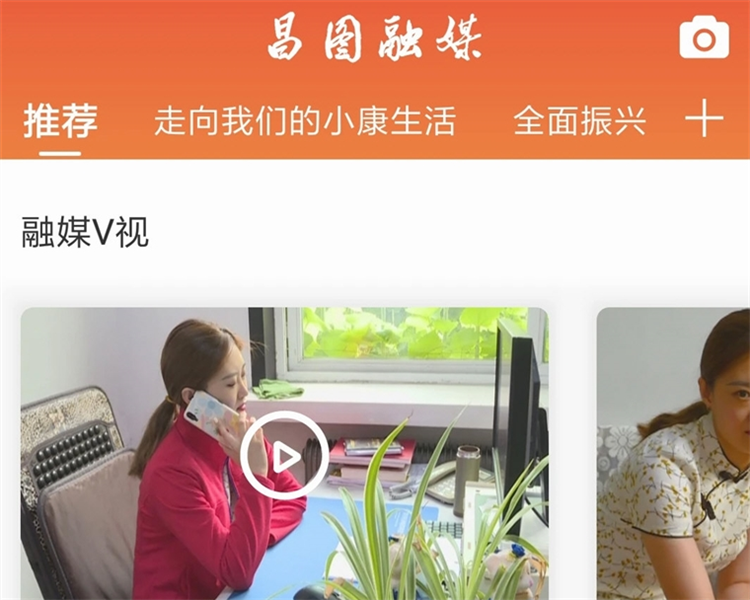 昌图融媒APP宣传图