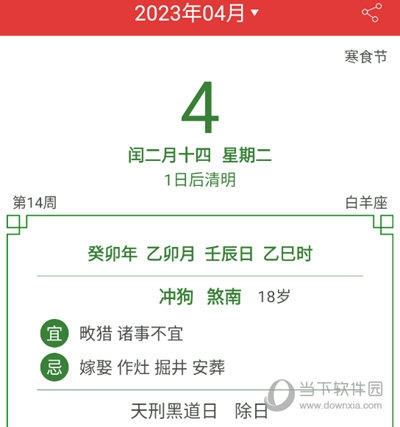 黄历页面