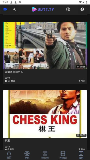 UY影院免费版