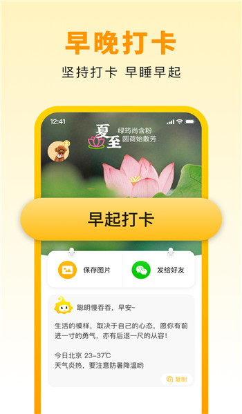 小来早晚安 v0.9.2
