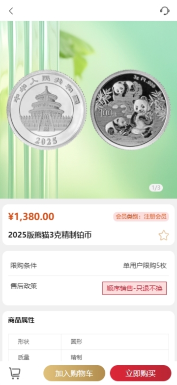 金币云商APP截图3