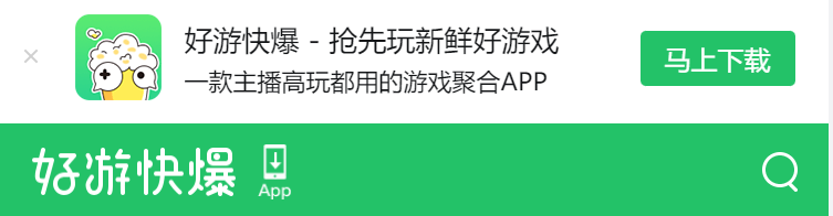 好游快报快爆官方版下载安装(好游快爆)