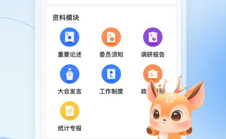 政协吉云app安卓下载