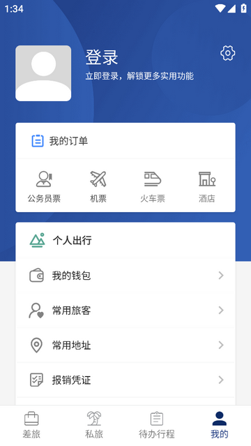 我行商旅app最新版