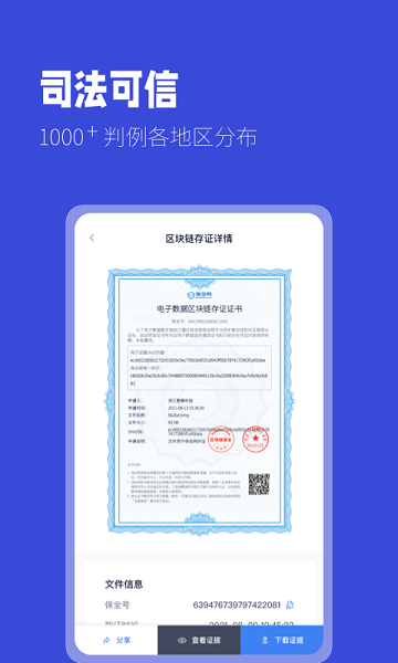 掌上取证app官方版