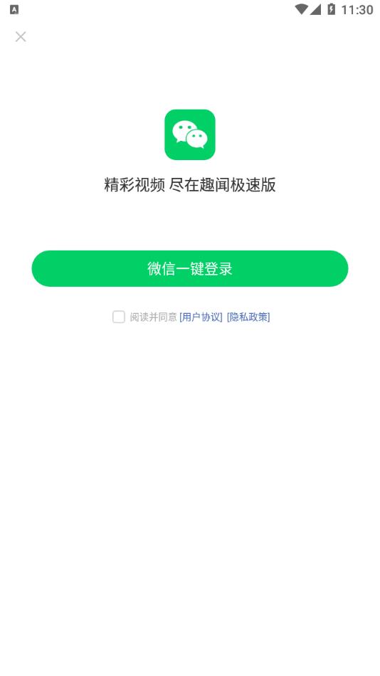 趣闻极速版