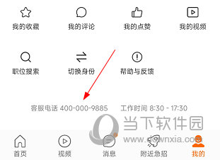 今日招聘APP