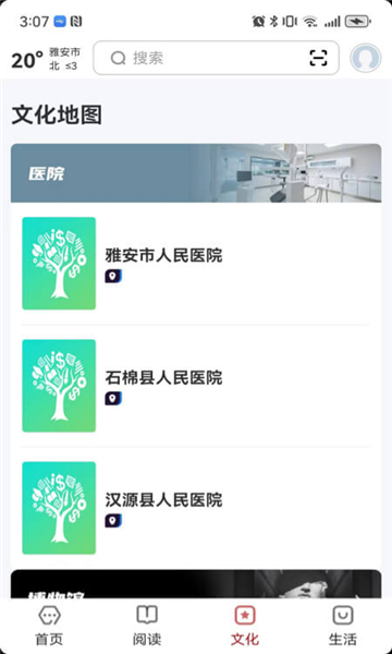 数字雅安 v2.0.5安卓版下载