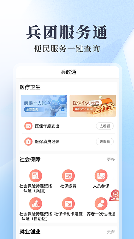 兵政通 v2.6.8