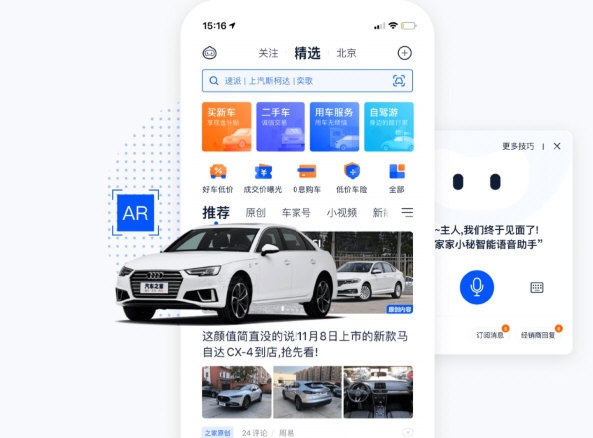 汽车之家1