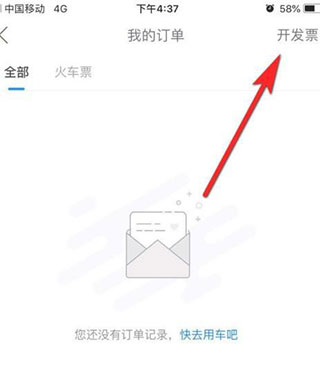 哈啰出行顺风车app官方版使用方法3
