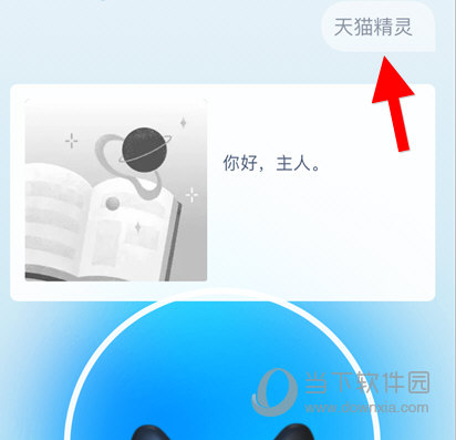 天猫精灵APP