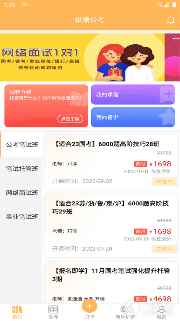 纵横公考截图1