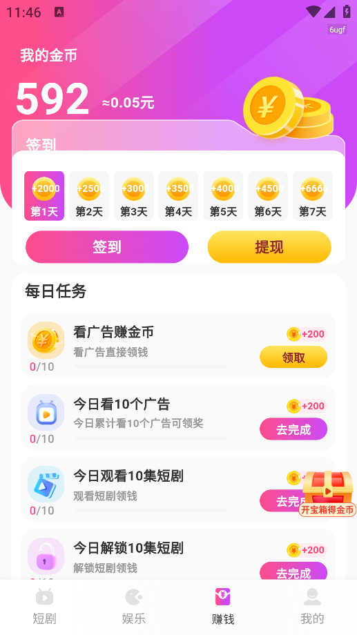 红星免费短剧最新版本下载