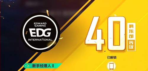 英雄联盟电竞经理