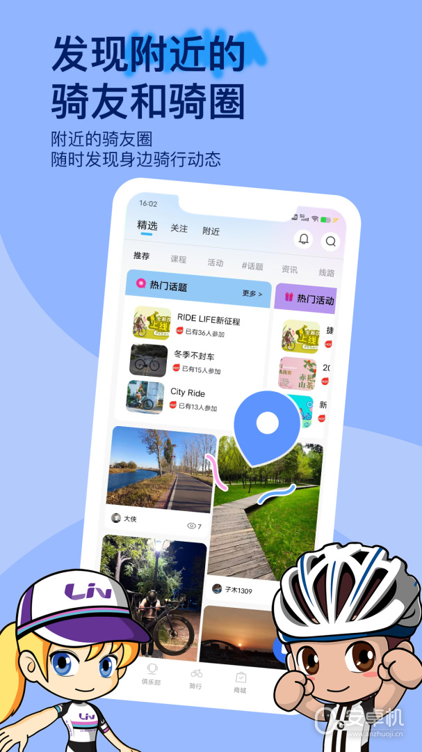 捷安特騎行截圖1