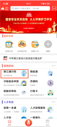 镇合意app3