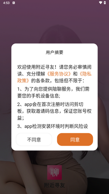 附近尋友app正版 V19.0.4安卓版截圖1