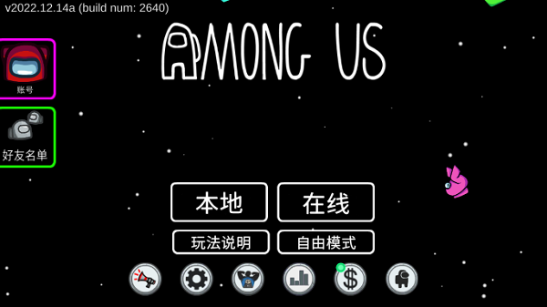 among us内鬼之王