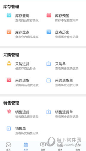 精臣进销存APP