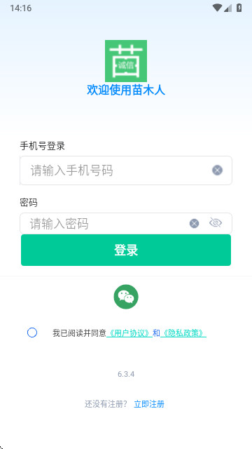 苗木人app手機版
