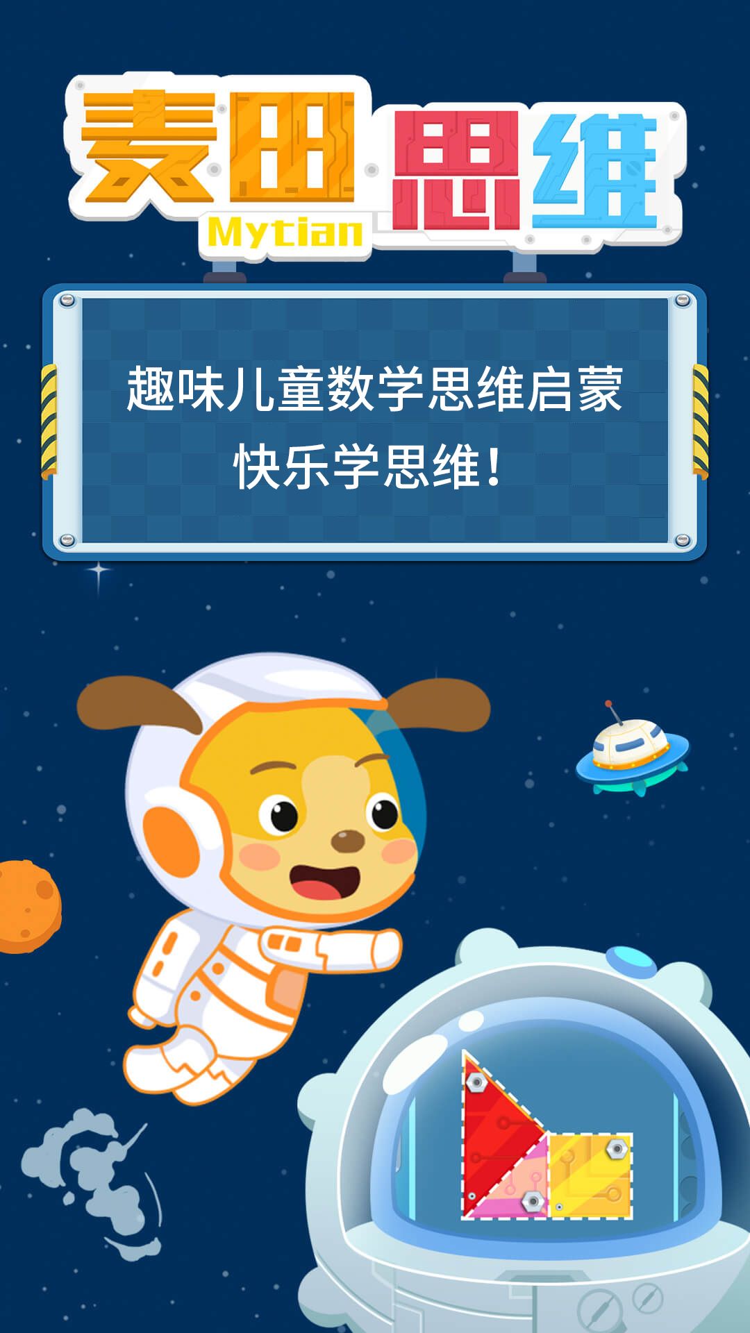 麦田思维app官方版下载截图