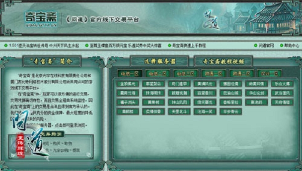 奇宝斋