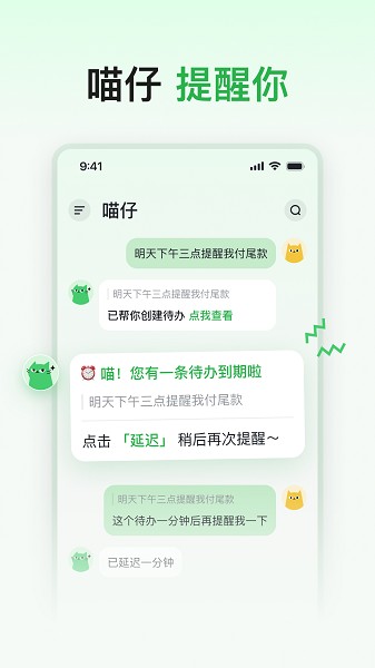 喵记多app官方版下载截图