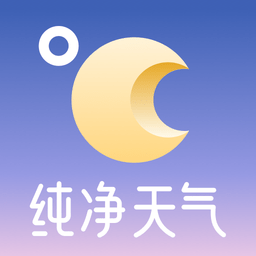纯净天气预报APP  V5.4.0下载