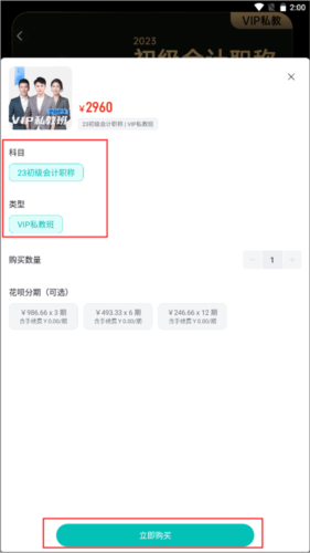 斯尔教育app操作流程3