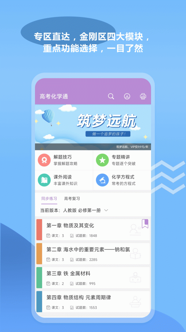 高考化学通 v7.5