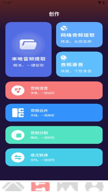声音魔术师APP2025最新版
