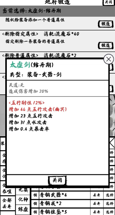 修仙之路太初测试版